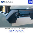Data System 車種別サイドカメラキット シングルタイプ RAV4 LED内蔵タイプ【SCK-77R3A】| データシステム AXAH52・54/MXAA52・54 TOYOTA トヨタ 車種別 SCK77R3A