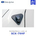 Data System データシステム サイドアンダーカメラキット ハイエース【SCK-79HF】| 車種専用 HIACE 40万画素 ドアミラー装着車専用 SCK79HF