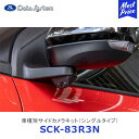 Data System 車種別サイドカメラキット シングルタイプ ライズ ロッキー 標準タイプ【SCK-83R3N】| データシステム RISE A200A・210A TOYOTA トヨタ DAIHATSU 車種別 SCK83R3N 保安基準適合