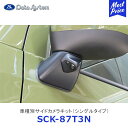 Data System 車種別サイドカメラキット シングルタイプ タフト 標準タイプ【SCK-87T3N】| データシステム DAIHATSU ダイハツ TAFT LA900S / LA910S 車種別 SCK87T3N 保安基準適合