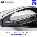 Data System 車種別サイドカメラキット シングルタイプ ヤリス 標準タイプ【SCK-88Y3N】| データシステム YARIS KSP210 / MXPA10・15 / MXPH10・15 TOYOTA トヨタ 車種別 SCK88Y3N 保安基準適合