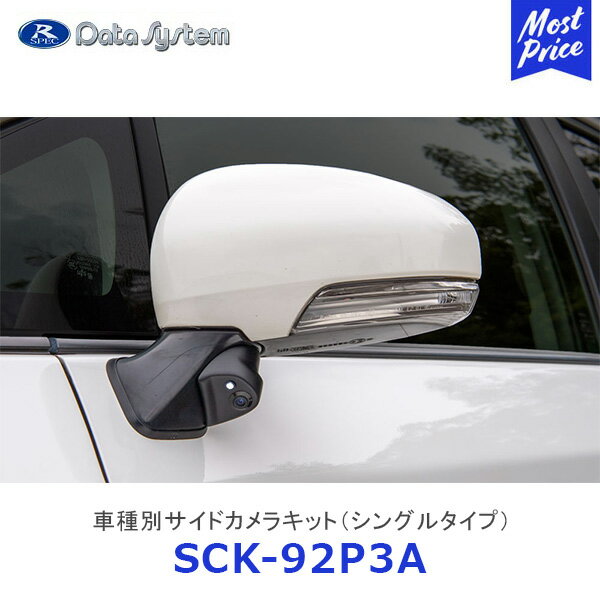 Data System 車種別サイドカメラキット シングルタイプ プリウス LED内蔵タイプ【SCK-92P3A】| データシステム PRIUS ZVW30 TOYOTAトヨタ 車種別 SCK92P3A