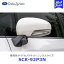 Data System 車種別サイドカメラキット シングルタイプ プリウス 標準タイプ【SCK-92P3N】| データシステム PRIUS ZVW30 TOYOTA トヨタ 車種別 SCK92P3N 保安基準適合