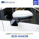 Data System 車種別サイドカメラキット シングルタイプ アクア 標準タイプ【SCK-94A3N】| データシステム AQUA TOYOTA トヨタ 車種別 SCK94A3N 保安基準適合