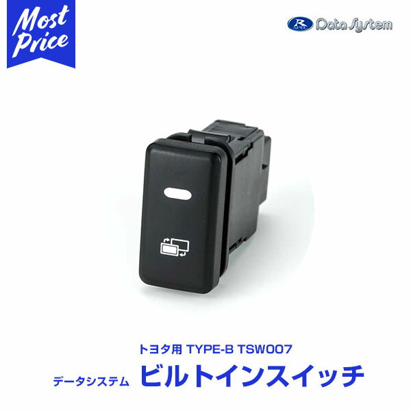 データシステム TV-KIT トヨタ車用　純正風のビルトインスイッチ（別売品）TYPE-B 【TSW007】