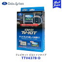 Data System データシステム テレビキット【TTV437B-D】ビルトインタイプ TV-KIT ノア / VOXY / シエンタ / クラウン / bz4X / プリウス
