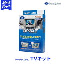 データシステム TV-KIT ダイハツ ディーラー（販売店）オプション NHDT-W57（N110） HDDナビゲーション2007年モデル TTA564（オートタイプ）