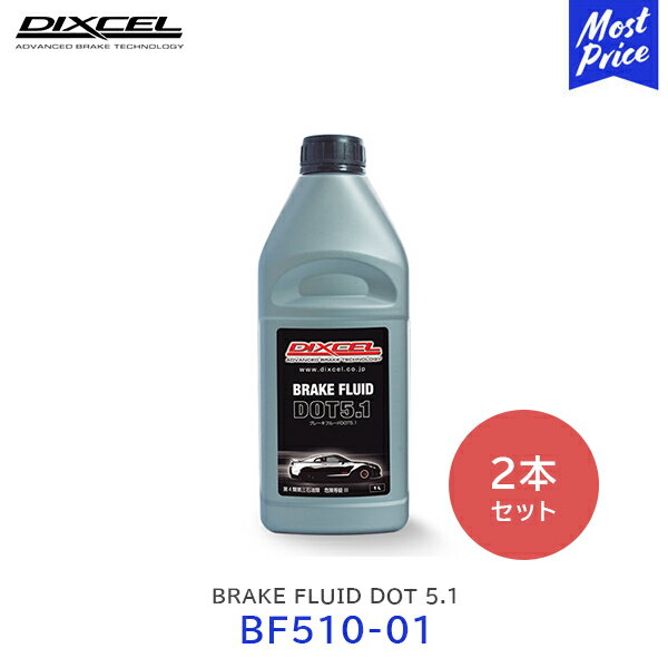 DIXCEL ブレーキフルード BRAKE FLUID DOT 5.1 1L 2本セット【BF510-01 ×2】| ディクセル ボトル