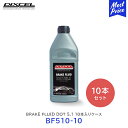 DIXCEL ブレーキフルード BRAKE FLUID DOT 5.1 1L 10本セット【BF510-10】| ディクセル ボトル 業販