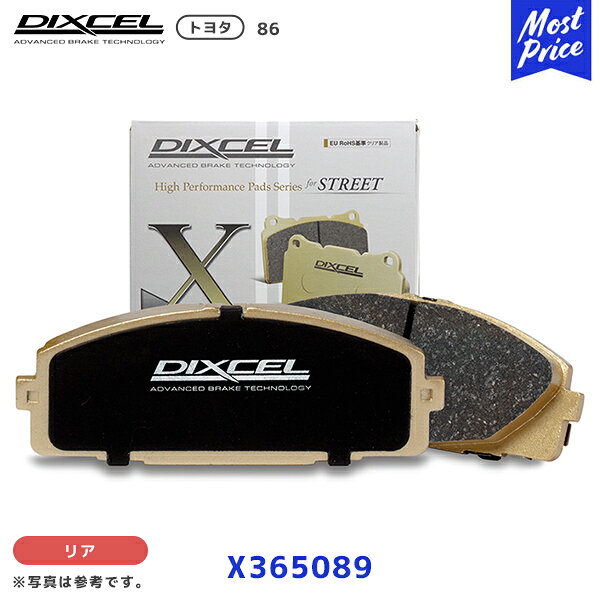 DIXCEL ブレーキパッド Xタイプ トヨタ 86 リア用【X365089】| ディクセル ハチロク ZN6 RC/G ストリート向け 車検交換