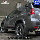ELFORD トヨタ ランドクルーザープラド 後期モデル オーバーフェンダー ワイド量 20mm | エルフォード TOYOTA ランクル プラド エアロパーツ 外装パーツ FRP製 ゲルコート仕上げ 未塗装品 2017年9月~