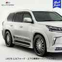 ELFORD レクサス LX570 2015年8月〜用 エルフォード・エアロ専用オーバーフェンダー | エルフォード FRP製 ゲルコート仕上げ 未塗装品 エア...