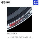 ENKEI エンケイ レーシングプロトタイプ リムステッカー 【99000-GTC1】 1枚 RE131 ULTIMATE RE130 GTC01 GTC02 ホイール 補修 リムステッカー カスタム ドレスアップ