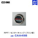 ENKEI エンケイ RPF1 センターキャップ （プリン型） RPF1 RPF1RS用 【CAA49B】 1個 RPF1 16 17 18インチ