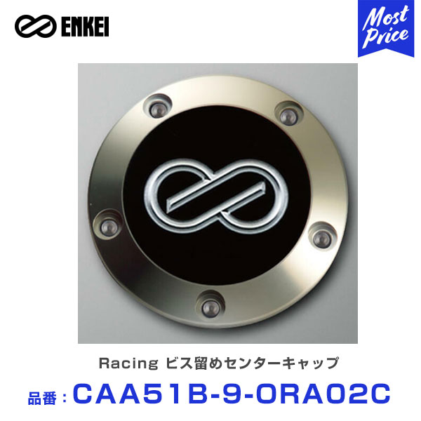 ENKEI エンケイ Racing ビス留めセンターキャップ ブラック 【CAA51B-4-ORA02C】 1個 RSM9 GTC01 RS05 RPF1 RS M ホイール キャップ ビス留めタイプ