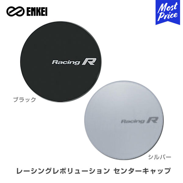 ENKEI エンケイ レーシングレボリューション センターキャップ シルバー ブラック 【ORA4 C- - 】 1個 Racing Revolution ホイール RS05RR FORGED NT03RR GTC01RR RS05RR