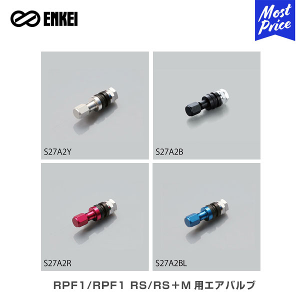 ENKEI エンケイ RPF1/RPF1 RS/RS＋M用エアバルブ シルバー ブラック レッド ブルー 【S27A2*】 1個 | R..