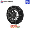 FEC 雪道楽α2 金属チェーン はしご型 タイヤチェーン【YA203】 155R13,155/80R12,145/80R13,155/80R13,155/70R13,165/70R13,165/65R13,155/60R15,165/60R15 など | エフイーシー ユキドウラク アルファ 軽量 高耐久 コンパクト チェーン規制対応 ラダーチェーン