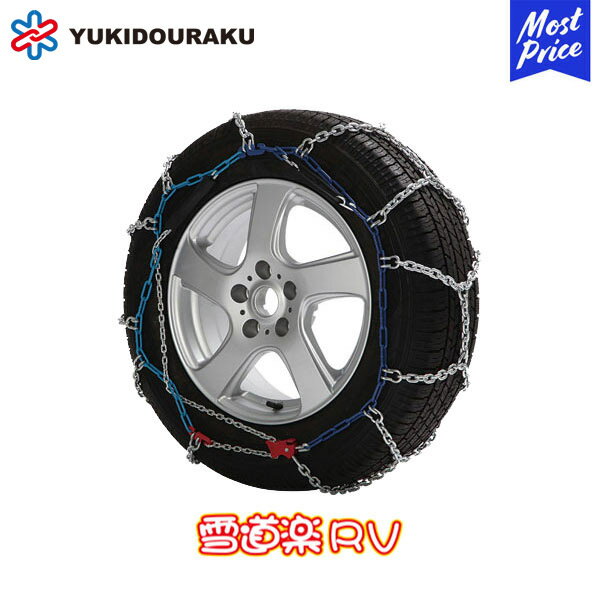 FEC 雪道楽RV 簡単取付 金属 タイヤチェーン 亀甲タイプ 【G855】 225/80R15,218/80R16,235/75R15,225/75R16,255/70R15,235/70R16,245/60R17,235/65R17,30X9.5R15 ユキドウラク RV車 1ボックス バン 簡単装着 チェーン規制適合 ジャッキアップ 不要 雪