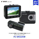 FRC STARVIS搭載 200万画素 前後2カメラ ドライブレコーダー【FC-DR225W】| エフ・アール・シー ドラレコ 高画質 撮影 あおり運転 対策 3年保証 日本製(2)