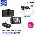 FRC FIRSTCOM ドライブレコーダー 【FC-DR212W】と パーキングモードケーブル 【DC-4PK】の2点セット(2)