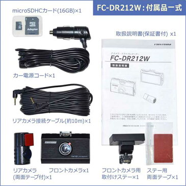 前後 2カメラ ドライブレコーダー FRC FIRSTCOM 【FC-DR212W】ドラレコ あおり運転対策 高画質 日本製