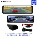 FRC エフ・アール・シー スマートデジタルバックミラー【FC-SM200W】+ 直接配線【DC-4B5VLL2】| タッチ操作 防塵 防水 IP67 日本国内生産 ズーム機能搭載 ミラー リアカメラ
