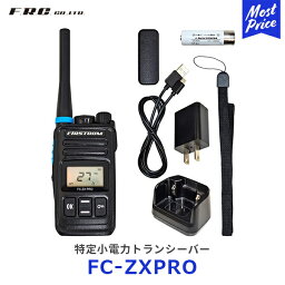 エフ・アール・シー FRC 特定小電力トランシーバー【FC-ZXPRO】| 中継機対応 IP65相当防水 充電式 薄型トランシーバー 充電器/充電池付属 9/11/20チャンネル仕様 38グループモード VOX機能 セカンドトーク