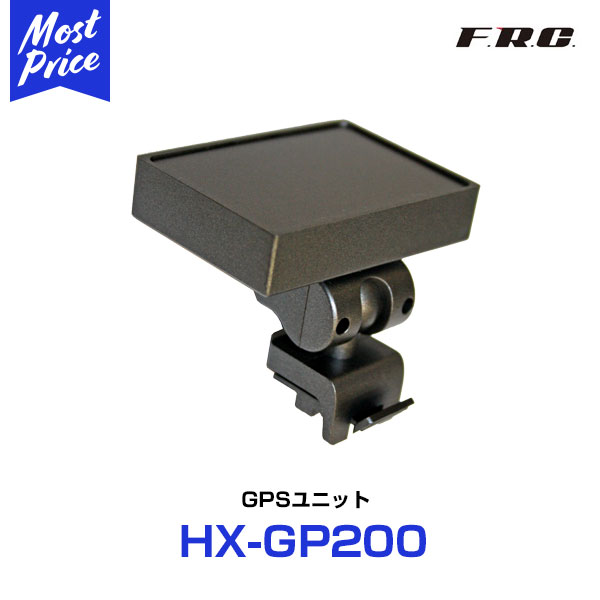GPSユニット 【HX-GP200】 速度超過警報(60km/h・80km/h・100km/h・120km/h・OFF設定可能）、車線逸脱警報(LDWS)、車間距離警報(FCWS)、出発遅延警報(FVSA)、専用ビューアーの機能が使用できます。 ステー一体型、NX-DR 200S/201、FC-DR212W 対応 ・ドライブレコーダー 【FC-DR212W】は こちら ・ドライブレコーダー 【FC-DR212W】と、パーキングモードケーブル 【DC-4PK】の2点セットは こちら ・ドライブレコーダー 【FC-DR212W】と、GPSユニット 【HX-GP200】の2点セットは こちら ・ドライブレコーダー 【FC-DR212W】と、【DC-4PK】、【HX-GP200】の3点セットは こちら ●お取り寄せ商品となります。 ●メーカーに在庫がある場合は商品受注後2〜3営業日の発送となります。 　（メーカーに在庫が無い場合は別途、納期をご連絡いたします。） ●写真はイメージ画像です。実際の製品と異なる場合があります。ご了承ください。