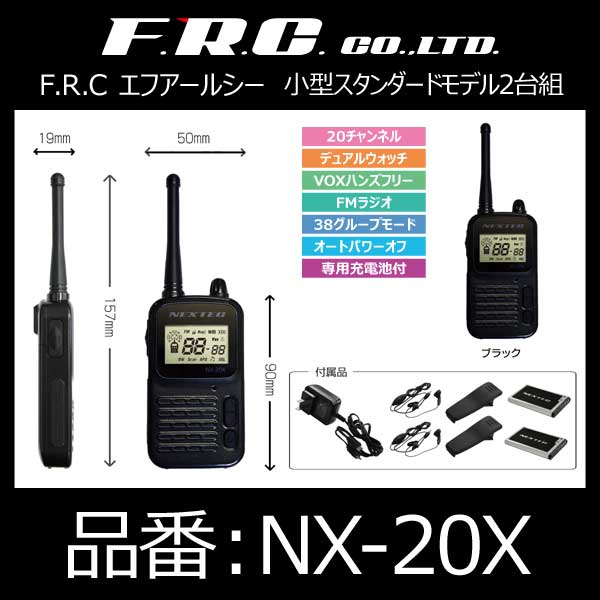 ※本体カラーは、ブラックとなります。ご注文の際は、お間違えのないようご注意ください。 【商品仕様】 ■免許・資格不要 ■20チャンネルモデル ■38グループモード ■VOX(ハンズフリー)機能 ■デュアルウォッチ機能 ■APO(オートパワーオフ)機能 ■スケルチ設定 ■秘話機能 ■FMラジオ受信 ■総務省技術基準適合品 ※こちらの商品はメーカーからの取り寄せとなっております。 お買い求めの場合はメーカーのホームページ「F.R.C/エフアールシー」の 適合情報を必ずご確認ください。 ※メーカーに在庫がある場合は商品受注後2〜3営業日の発送となります。 ※納期は通常の場合も含め返答させていただきます。 ※この商品は初期不良以外の返品をお受けすることが出来ません。 ※不明な点が有る場合はご注文前にお問い合わせください。