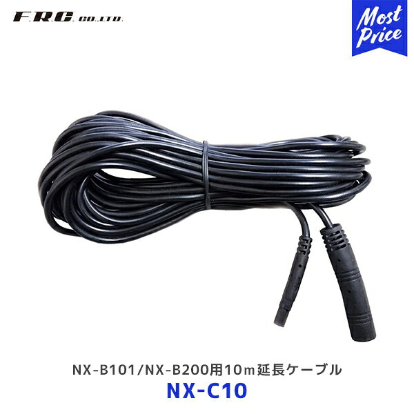 商品名 AHDバックカメラ NX-B101 / NX-B200 用延長ケーブル 10m 型番 NX-C10 商品情報 モニターと接続するための10m延長ケーブルです。 商品の詳細につきましては「FRC/エフ・アール・シー」のサイトをご確認ください。 ※沖縄・離島は送料別でございます。 　ご注文後に送料を上乗せさせていただきます。 ※こちらの商品はメーカーからの取り寄せとなります。 ※メーカーに在庫が有る場合は、2〜4営業日で出荷となります。 ※メーカーに在庫が無い場合は別途、納期をご連絡いたします。 ※注文キャンセルは承れませんので、ご注文前に適合・納期等の確認をお願いいたします。