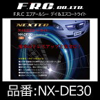 エフ・アール・シー FRC デイ＆エスコートライト エレガントホワイトLED【NX-DE30】