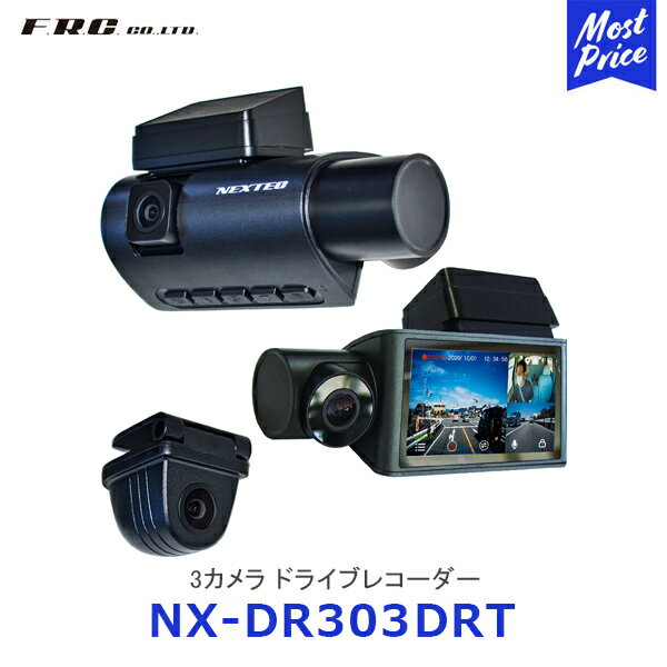 FRC エフ・アール・シー 3カメラドライブレコーダー【NX-DR303DRT】| ドラレコ 高画質 撮影 あおり運転 対策 3.0型 液晶 防水リアカメラ付 200万画素 駐車中録画