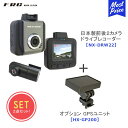 FRC エフ・アール・シー 日本製前後2カメラドライブレコーダー【NX-DRW22】+ GPSユニット 【HX-GP200】セット | ドラレコ 高画質 撮影 あおり運転 対策 1.5型 液晶 前後カメラ 広画角 Gセンサー機能 コンパクト(2)