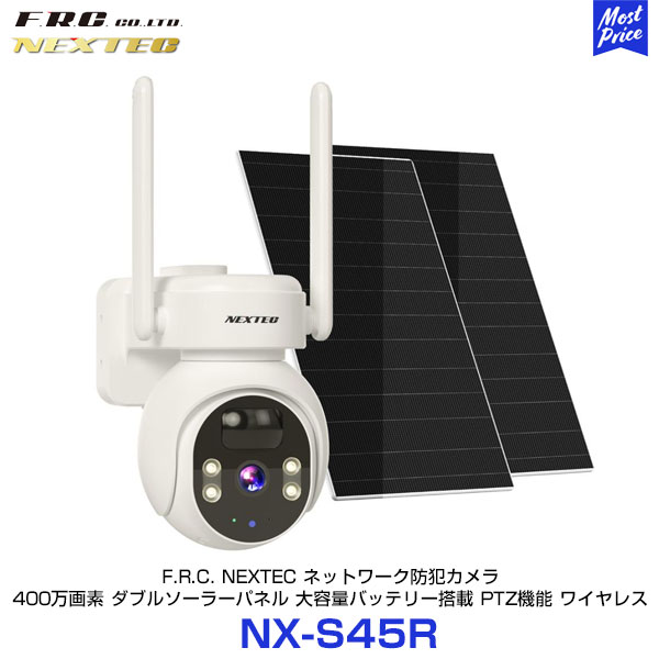 FRC NEXTEC ネットワーク防犯カメラ【NX-S45R】| 400万画素 ダブルソーラーパネル 大容量バッテリー内蔵 PTZ機能 防塵防水 IP66 動体検知・赤外線+白色LED スマホアプリに通知 IPカメラ ワイヤレス セキュリティ
