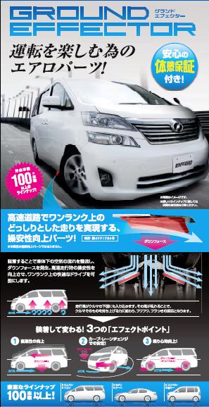 グランドエフェクター GE1 フロント用 TOYOTA ハイエース 4WD KDH205 KDH/TRH205系 1-6型〔51514〕 4WD全車 レジアス可 M/C後は装着未確認 トヨタ 200ハイエース HIACE レジアスエース プロト ふらつき低減 高速走行安定