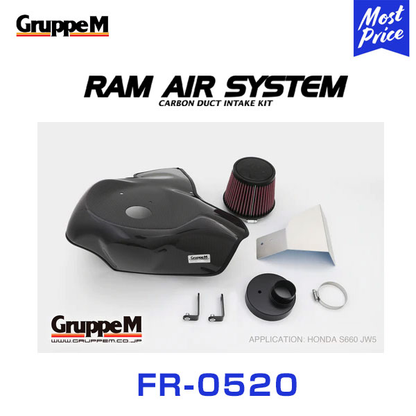 GruppeM M 039 s ラムエアシステム ホンダ S660 JW5 TURBO 2015-2021 【FR-0520】 RAM AIR SYSTEM K N グループエム エアインテーク カーボンインテークダクト フィルター エアチャンバー エアクリーナー エアフィルター