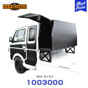 ハードカーゴ HARD CARGO ボックス 【1003000】 | 軽トラック 軽トラ MINI TRUCK