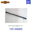 ハードカーゴ HARD CARGO 追加スライドバー 【1014000】 | 軽トラック 軽トラ MINI TRUCK