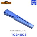 ハードカーゴ HARD CARGO シフトノブ ブルー 【1024003】 | 軽トラック 軽トラ MINI TRUCK