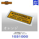 ハードカーゴ HARD CARGO 最大積載量ステッカー オレンジ 【1031000】 | 軽トラック 軽トラ MINI TRUCK