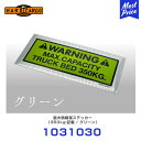 ハードカーゴ HARD CARGO 最大積載量ステッカー グリーン 【1031030】 | 軽トラック 軽トラ MINI TRUCK