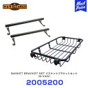 ハードカーゴ HARD CARGO バスケットブラケットセット Nバン N-VAN JJ1 JJ2 【2005200】 | バン デッキバン MINI VAN