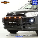 ハードカーゴ HARD CARGO プロボックス用 バンパーガード LED マーカー付き【4002010】| 国内製造 車検対応 P160V P165V