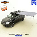 ハードカーゴ HARD CARGO プロボックス用 サイドオーニング オレンジ【4003003】| P50V/P51V/P52V/P55V/P58G/P59G ...