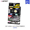 IPF LED ルームランプバルブ 室内灯 COB LEDルームランプ 【307R】色温度 6000K 明るさ 100lm 12V/1.2W アイピーエフ T10/13/16 1シリーズ ベーシック