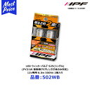 IPF LED ウィンカーバルブ S25(シングル) 550lm (PY21W 車両側クリアレンズ灯体のみ対応) 12v専用 6.5w【502WB】 アイピーエフ WINKER BULB S25サイズ 550ルーメン ウィンカー球 交換