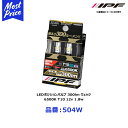 IPF LEDポジションバルブ 300lm ウェッジ 6500K T10 12v 1.8w【504W】 アイピーエフ LED POSITION BULB 300ルーメン 6500ケルビン T10タイプ ウェッヂ球 車幅灯 ナンバー灯 ポジションランプ ルームランプ におすすめ