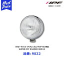 IPF オフロードランプ SUPER OFF ROADER 900 H3【9022】クリアレンズ(24Vタイプ) ※ランプ単品 アイピーエフ フォグランプ OFFROAD LAMP スーパーオフローダー 900シリーズ アウトドア 悪天候 雨 雪