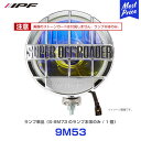 IPF スーパーオフローダー900 H4 シリーズ ランプ単品 1個【9M53】 S-9M73 補修部品 トラック ランプ単品